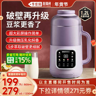 【李佳琦直播间】大宇2025新款破壁机豆浆机家用低噪音小型榨汁机