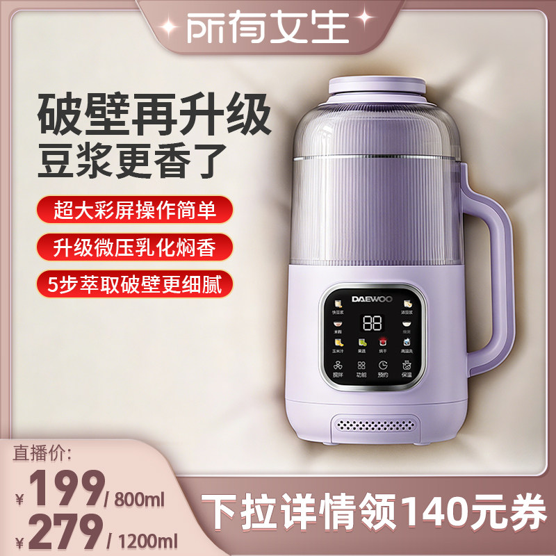 大宇微压破壁豆浆机新款带隔音罩