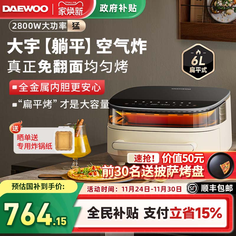 【大不同】大宇躺平披萨空气炸锅