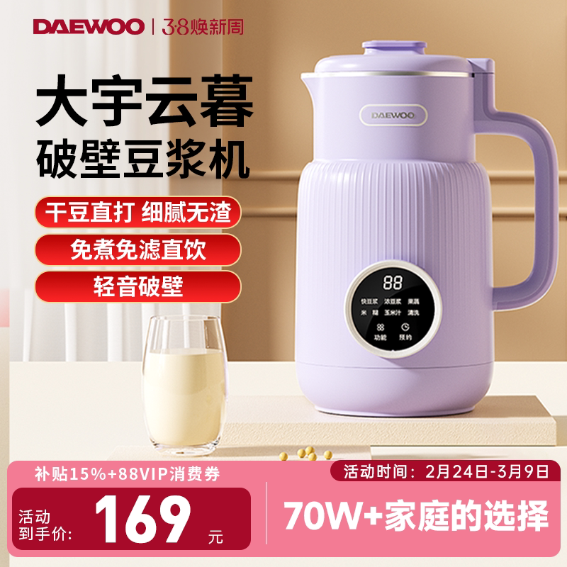 【高性价比】大宇迷你破壁机家用多功能豆浆机1-2人料理机烹饪机