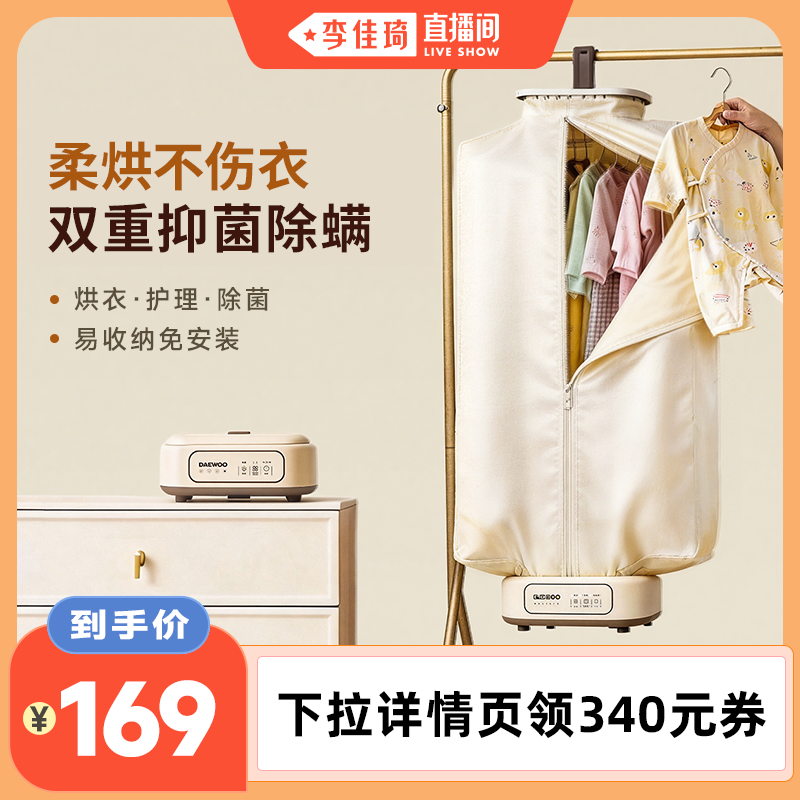 【李佳琦直播间】大宇干衣机家用小型便携可折叠消毒杀菌烘衣服
