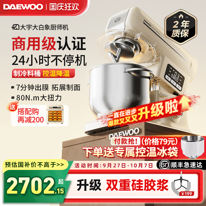 【超级爆款】大宇家商两用厨师机