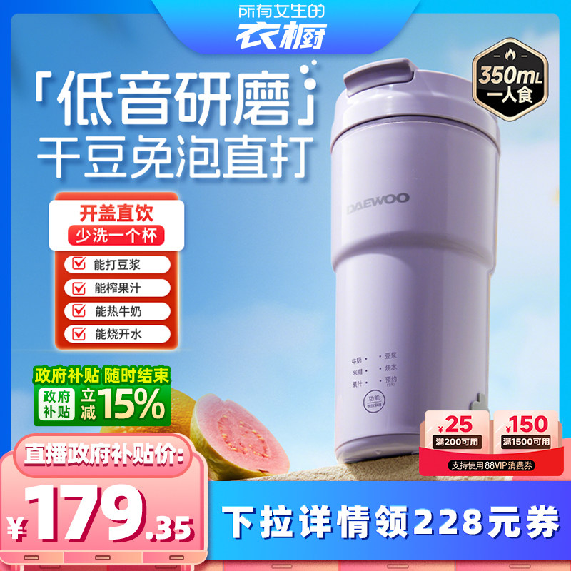 【所有女生的衣橱直播间】大宇新款迷你豆浆机一人家用破壁机榨汁