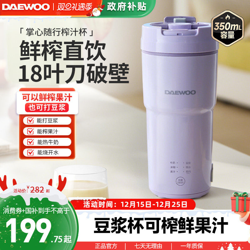 大宇小型家用便携式榨汁杯豆浆机