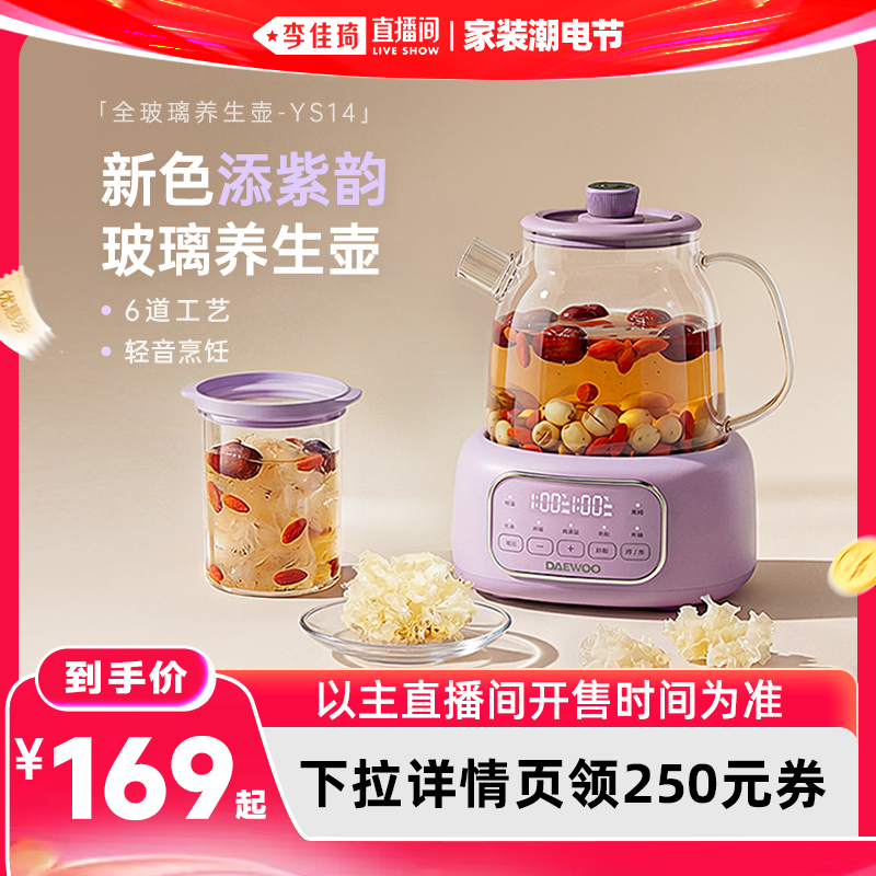 【李佳琦直播间618家装潮电节】大宇全玻璃养生壶花茶壶烧水壶