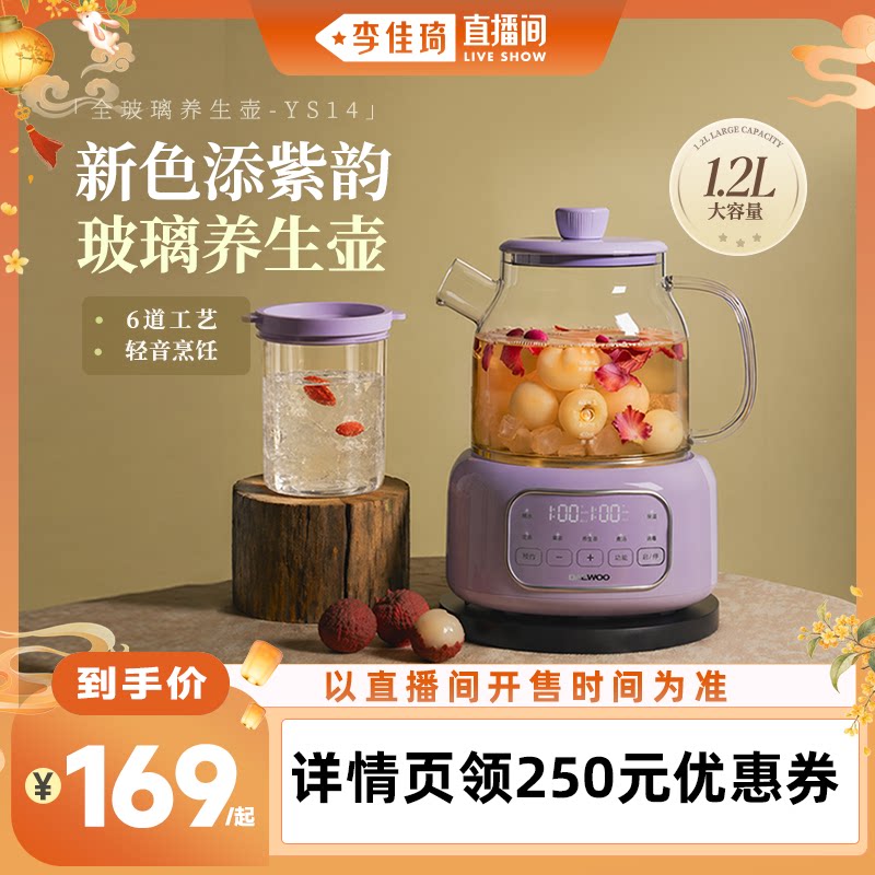【李佳琦直播间嗨吃星期三】大宇全玻璃养生壶多功能炖煮烧水壶