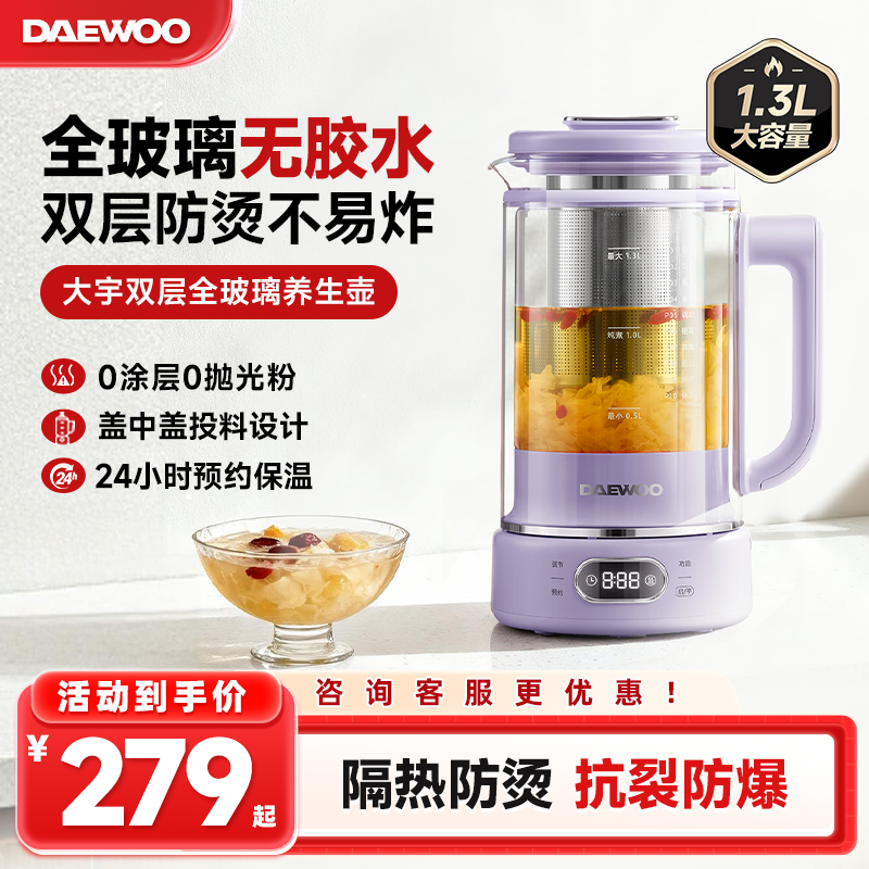 大宇全玻璃养生壶多功能壶身防烫