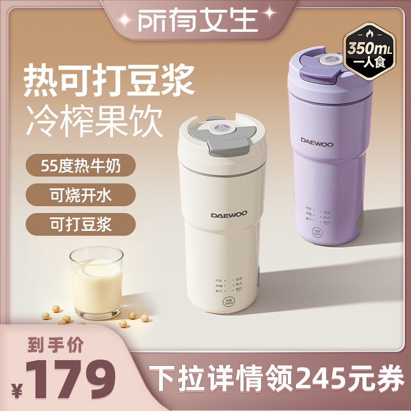 【元气养生饮品杯】大宇新豆浆机										