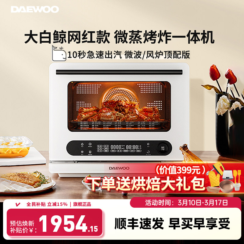 大宇大白鲸微蒸烤炸炖一体机四合一微波炉台式家用水波炉电烤箱