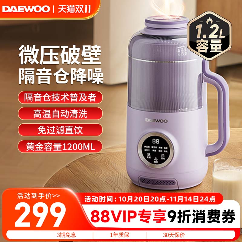 【明星单品】大宇新款微压破壁机