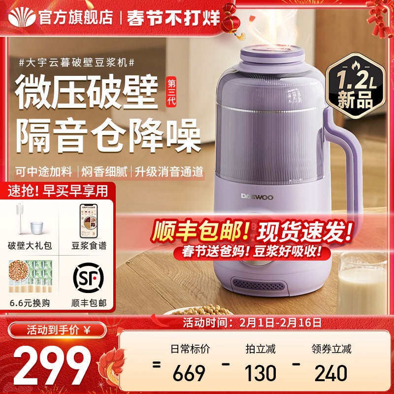 大宇破壁机家用豆浆机全自动小型榨汁静低噪音正品官方旗舰店新款