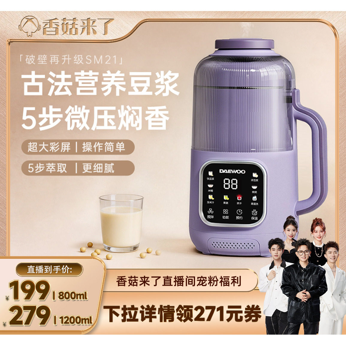 【香菇来了】大宇豆浆机2026新款破壁机小型家用全自动静音无渣感