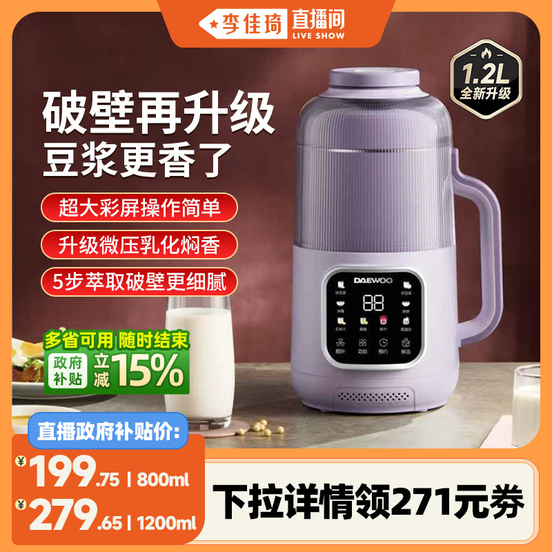 【李佳琦直播间】大宇2026新款破壁豆浆机家用全自动柔音小型榨汁