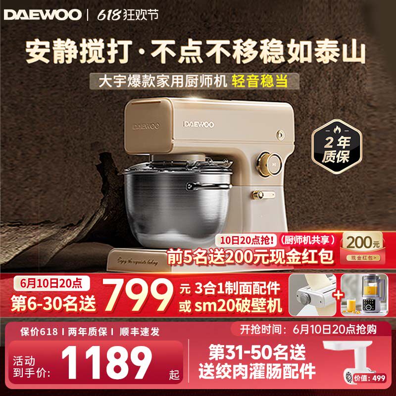 大宇厨师机和面机揉面全自动家用厨房电器小型多功能料理机烹饪机