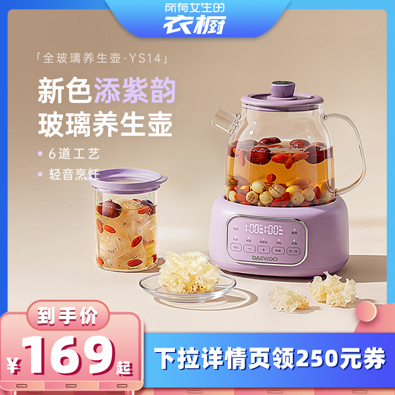 【所有女生的衣橱直播间】大宇全玻璃养生壶炖煮一体花茶壶煮茶器