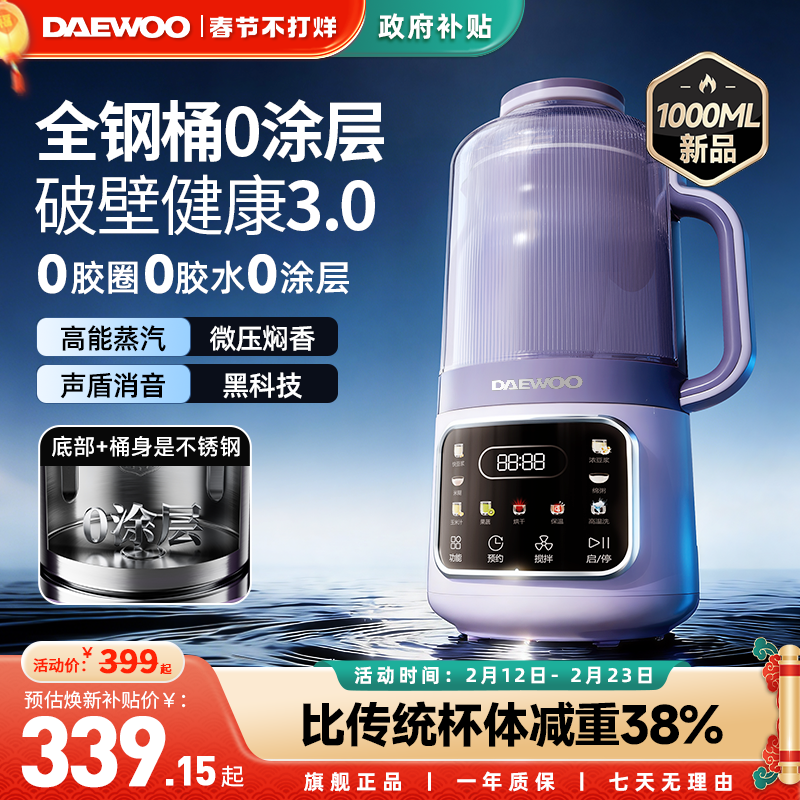 大宇2025新款分体破壁豆浆机家用全自动非静音五谷杂粮辅食料理机