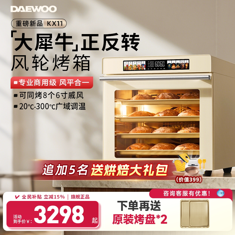 大宇大犀牛kx11电烤箱商用大容量风平炉一体私房烘焙专用家用披萨