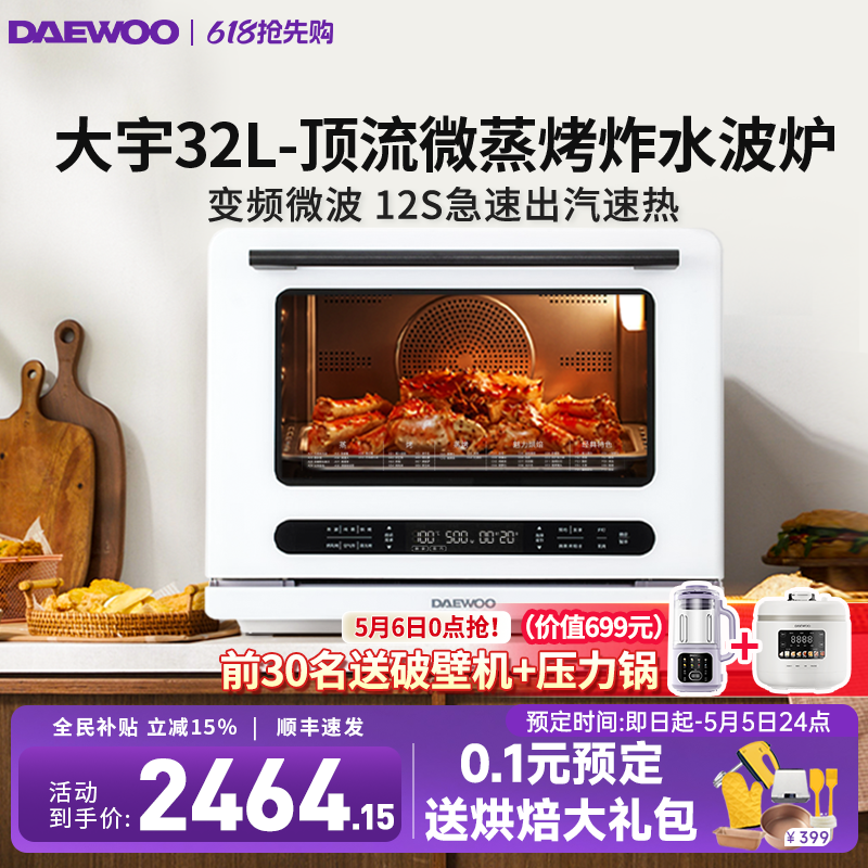 大宇WZK01微蒸烤炸一体机大容量家用台式蒸烤箱水波炉变频微波炉