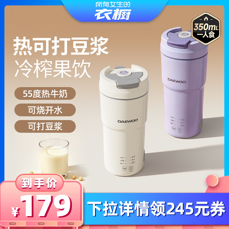 【元气养生饮品杯】大宇新豆浆机