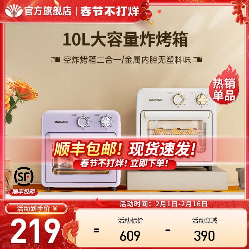 大宇空气炸烤箱一体家用小型电烤箱迷你一人小烤箱新款