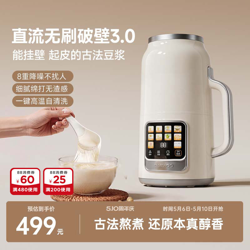 大宇白小声变频轻音直流无刷破壁机豆浆机家用全自动无渣2026新款