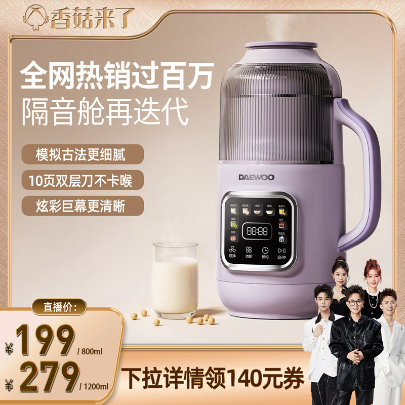 【香菇来了】大宇新款破壁机家用小型豆浆机全自动五谷杂粮非静音