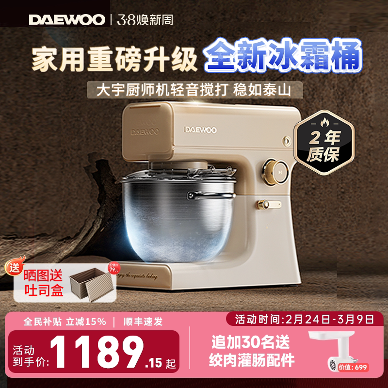 大宇厨师机和面机揉面全自动家用厨房电器小型多功能料理机烹饪机