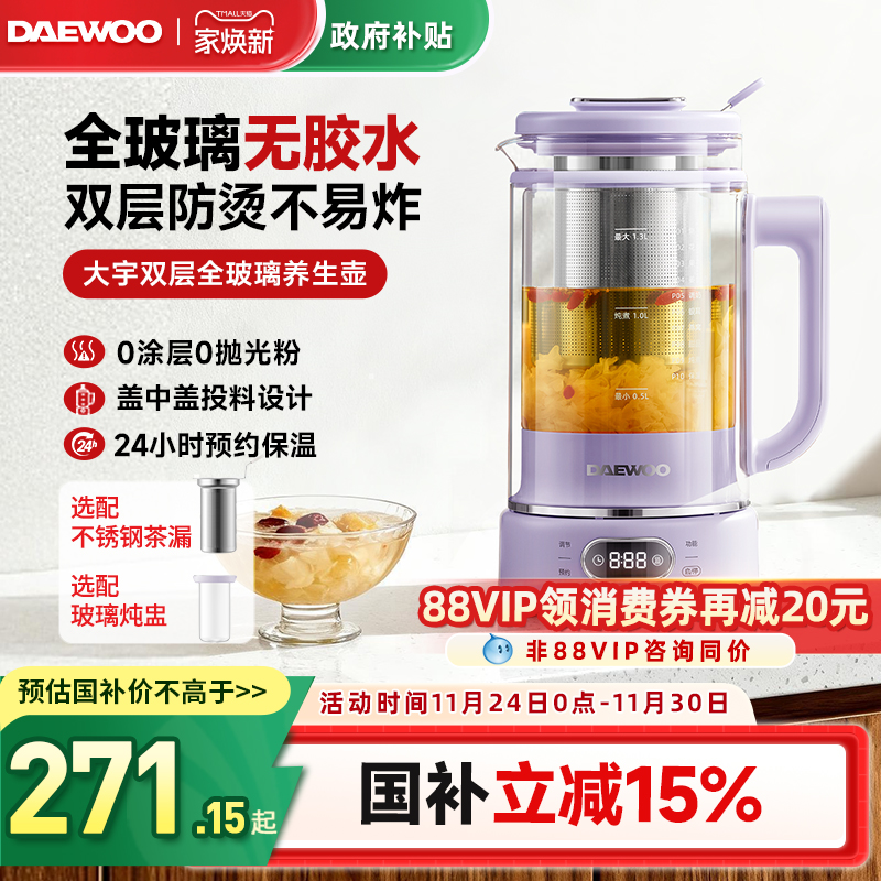 【双层防爆防烫】大宇新款养生壶