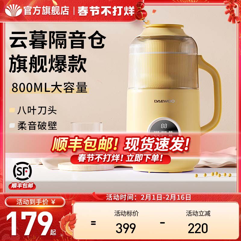大宇全自动小型迷你破壁机豆浆机家用官方正品旗舰店2023新款