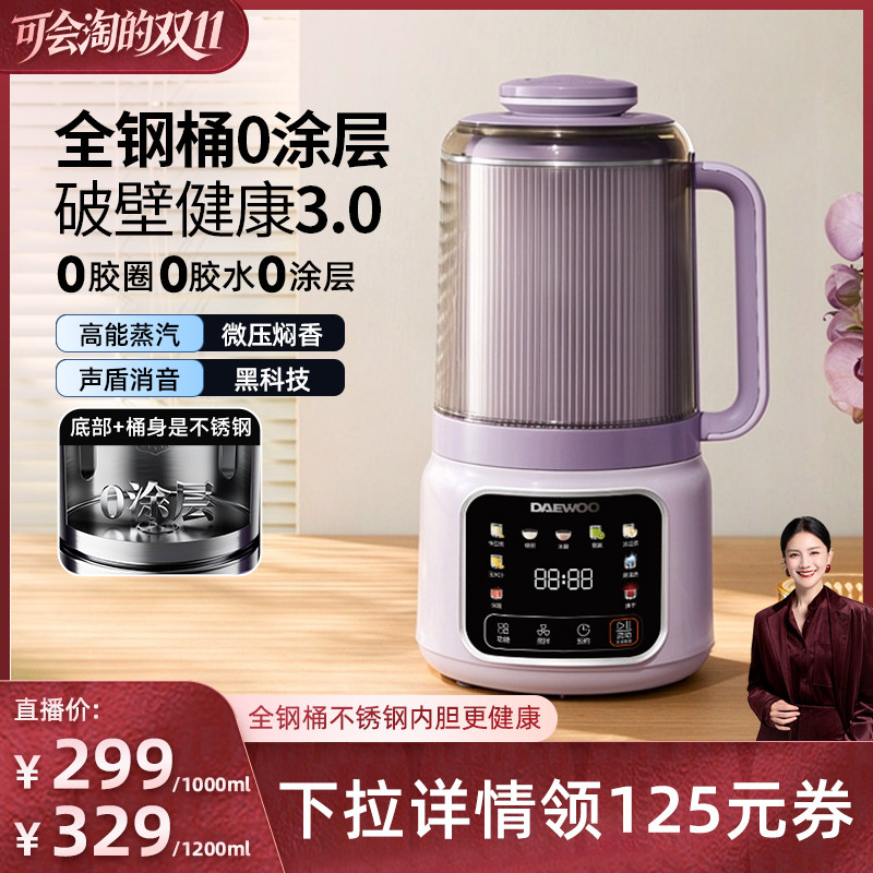 【15日20点付定】大宇分体破壁机家用全自动豆浆机小型轻音榨汁机