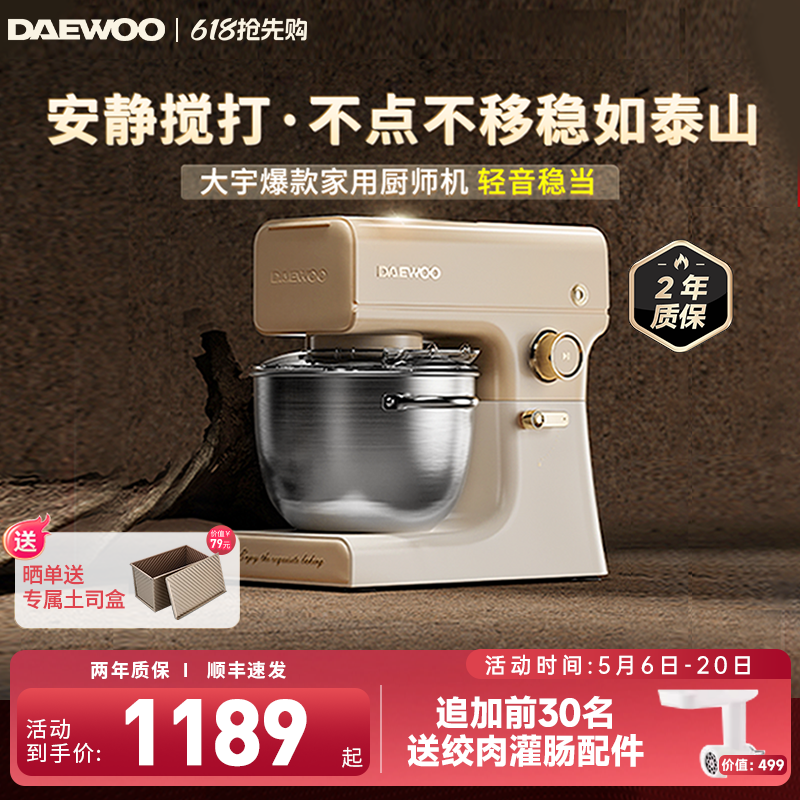 大宇厨师机和面机揉面全自动家用厨房电器小型多功能料理机烹饪机