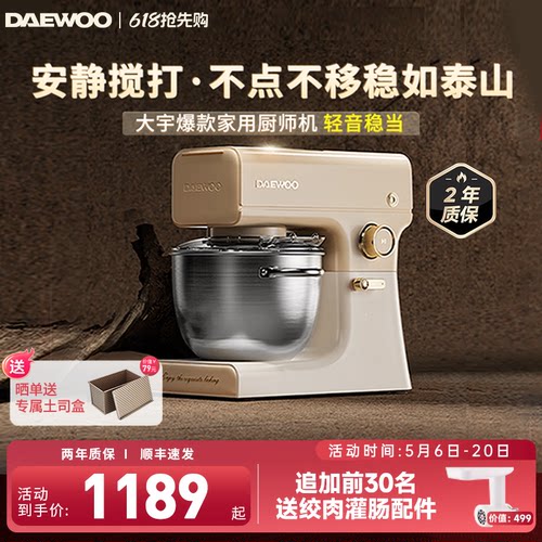 大宇爆款家用厨师机小白一键出膜