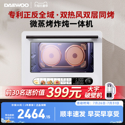 【政府补贴】大宇双热风微蒸烤机
