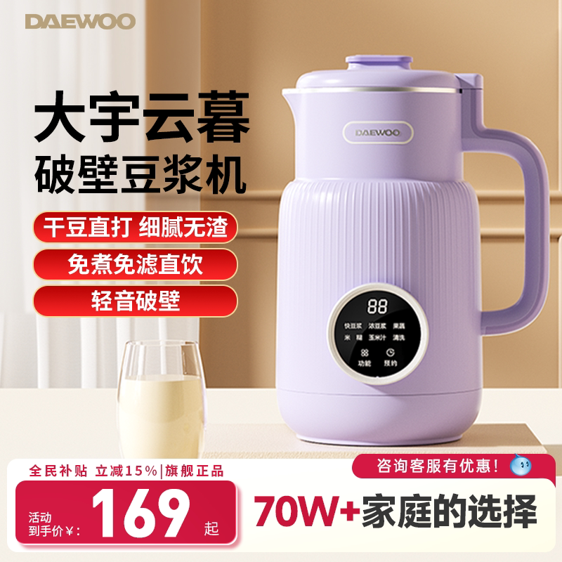 【高性价比】大宇迷你破壁机家用多功能豆浆机1-2人料理机烹饪机