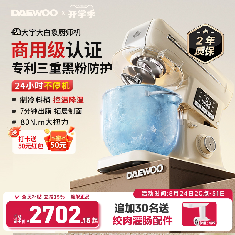 【超级爆款】大宇家商两用厨师机