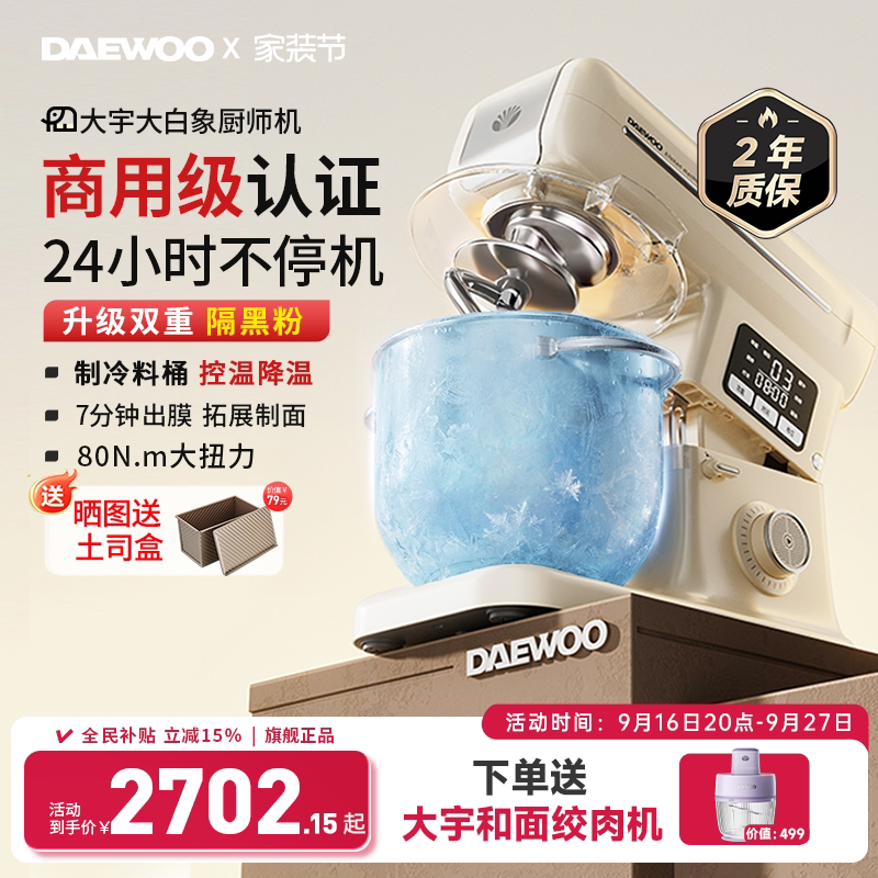 【超级爆款】大宇家商两用厨师机图片