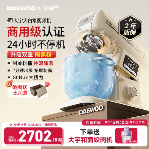【超级爆款】大宇家商两用厨师机