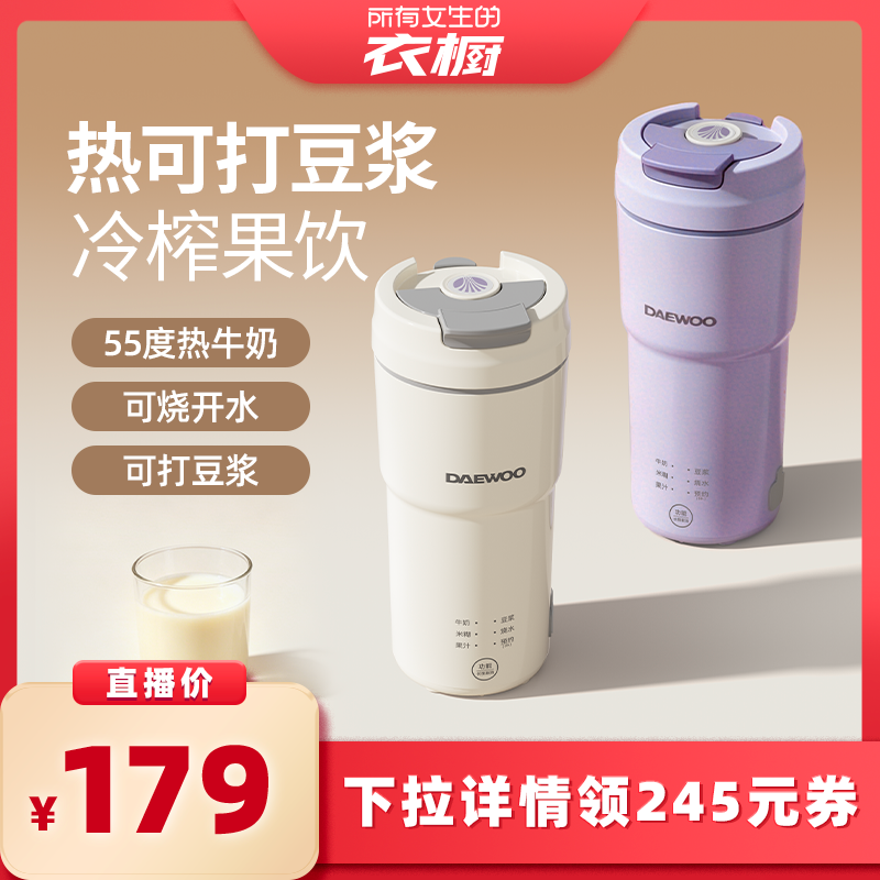 【所有女生的衣橱直播间】大宇2026年新款迷你破壁豆浆机一人家用