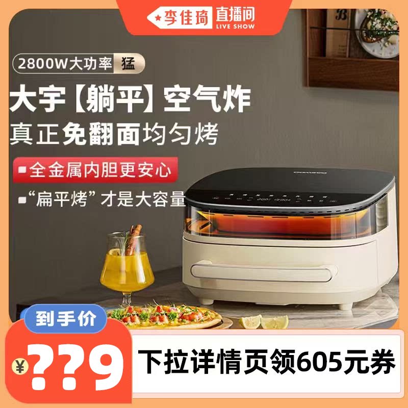 【李佳琦直播间20点开售】大宇空气炸锅家用金属内腔电炸锅烤箱