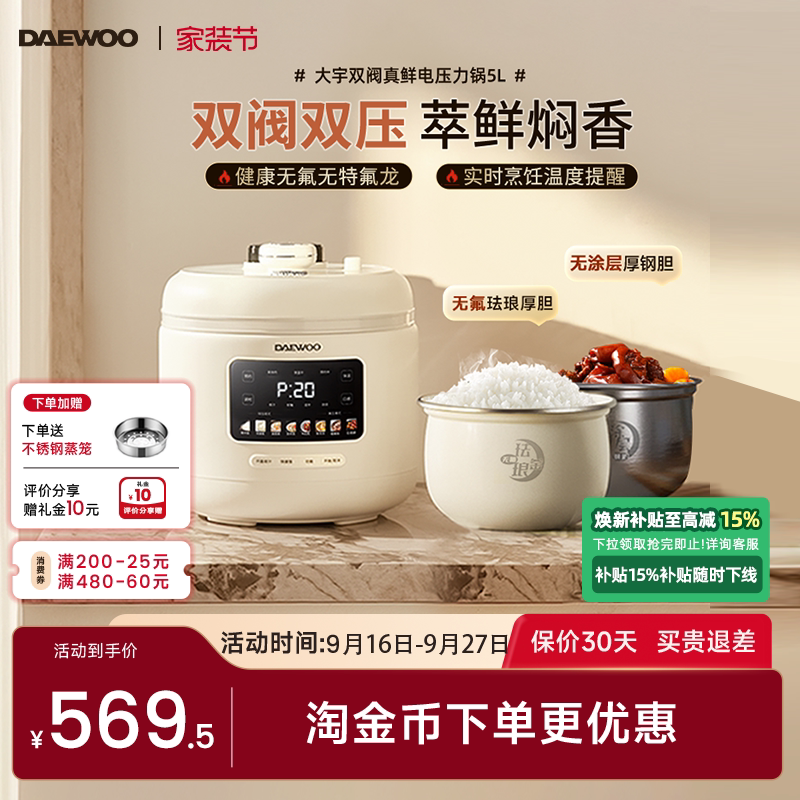 大宇电压力锅双阀增香0氟0特龙图片