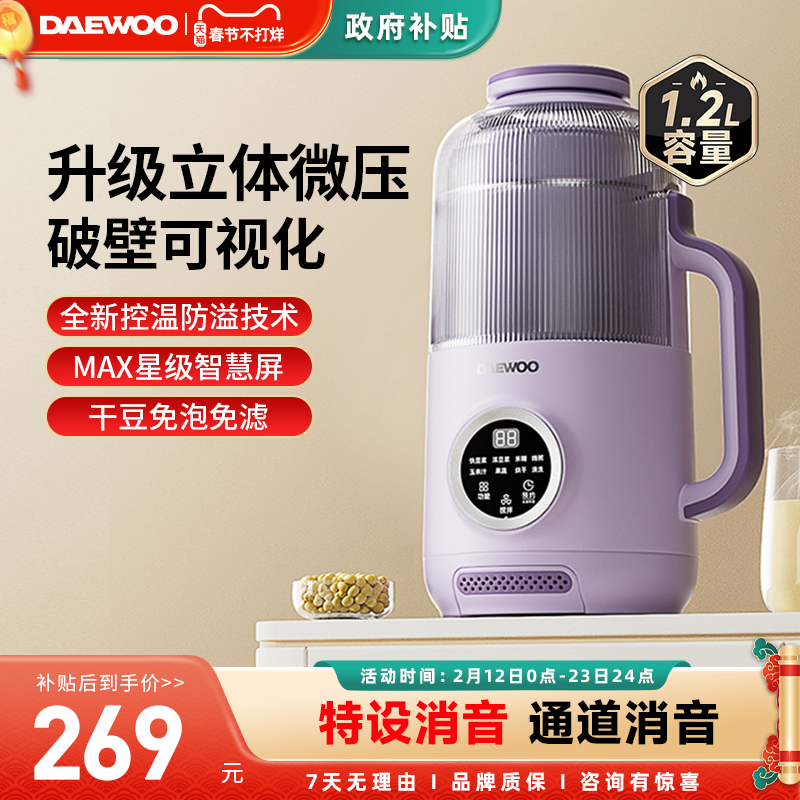 大宇免滤豆浆机家用全自动小型破壁机静音新款无渣感榨汁机烹饪机