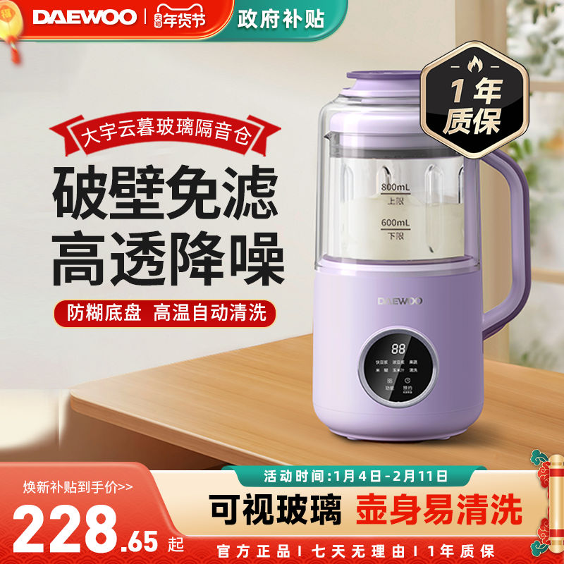 大宇豆浆机家用全自动小型1-2人免滤多功能玻璃破壁机烹饪料理机