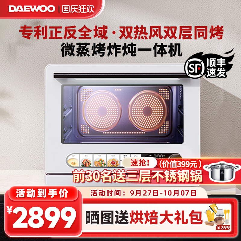大宇双风机微蒸烤炸炖一体机四合一微波炉政府补贴台式家用烤箱