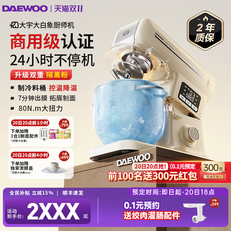 大宇大白象厨师机家用和面机揉面全自动小型商用正品多功能搅面机