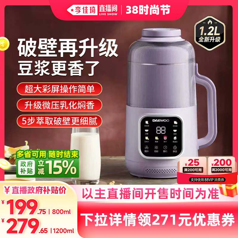 【李佳琦直播间时尚节】大宇2026新款破壁机豆浆机家用全自动小型
