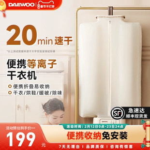 可折叠母婴用消毒大容量 大宇干衣机家用烘干机便携式 急速干衣