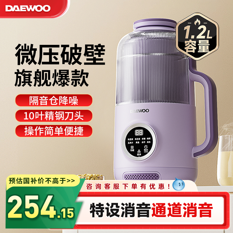 【热卖100万台】大宇破壁豆浆机