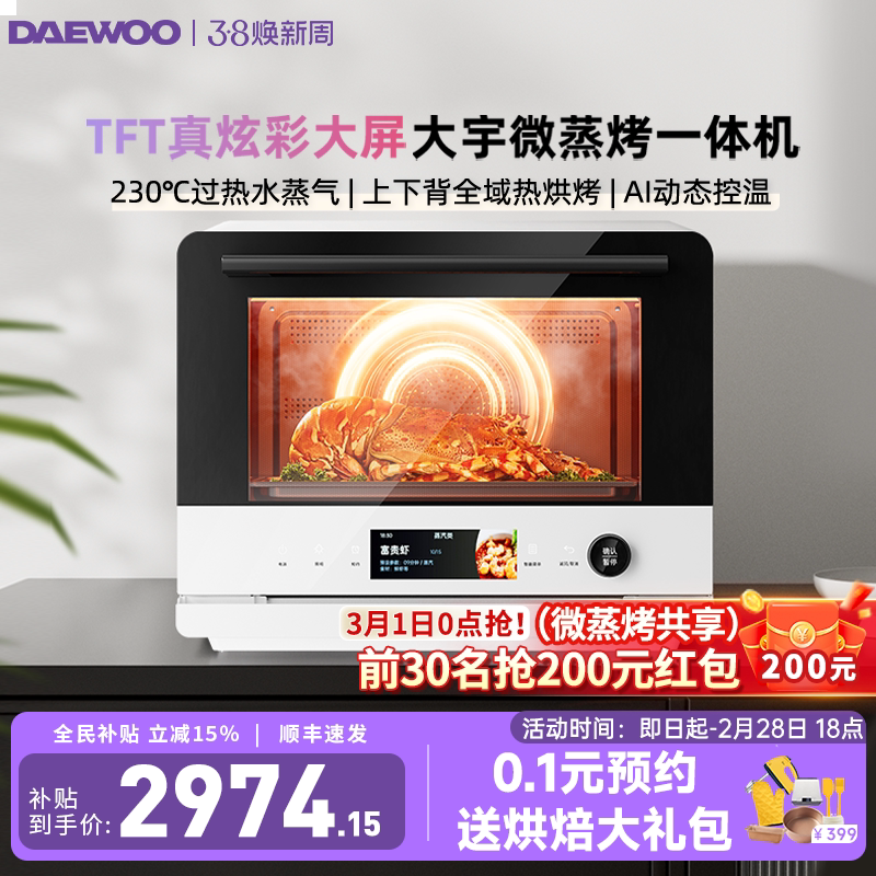 大宇WZK03微波炉政府补贴微蒸烤四合一体机台式家用水波炉电烤箱