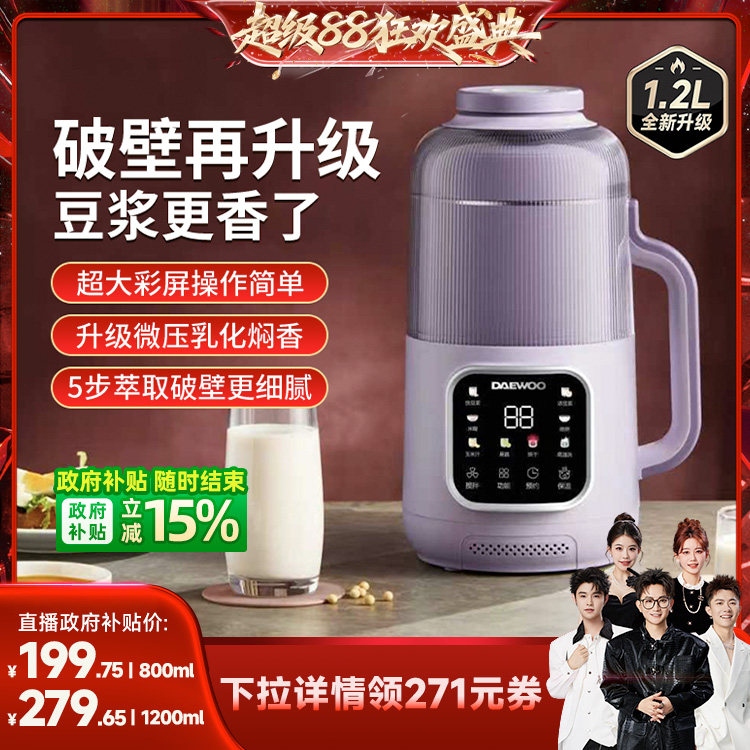 【香菇来了】大宇豆浆机2026新款破壁机小型家用全自动静音无渣感