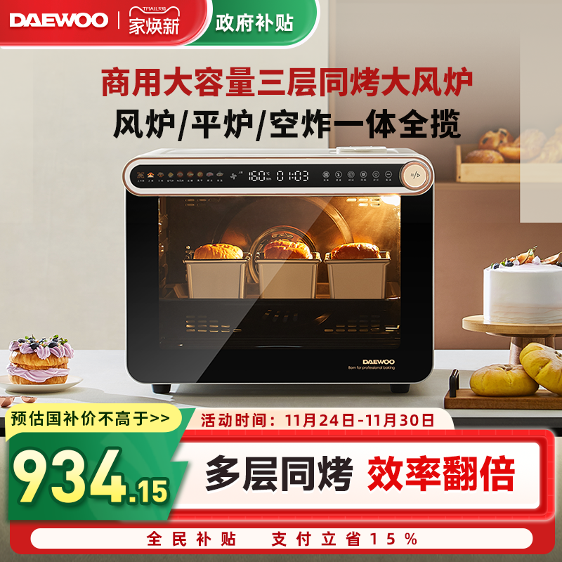 【私房烘培专用】大宇大风炉烤箱